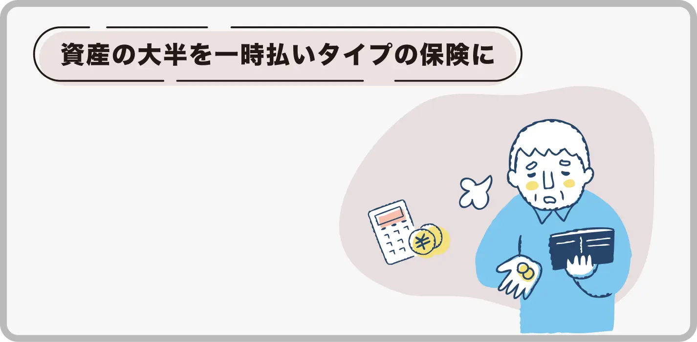 資産の大半を一時払いタイプの保険に。財布の中身が少なくなり、電卓を前に悩む高齢者のイラスト